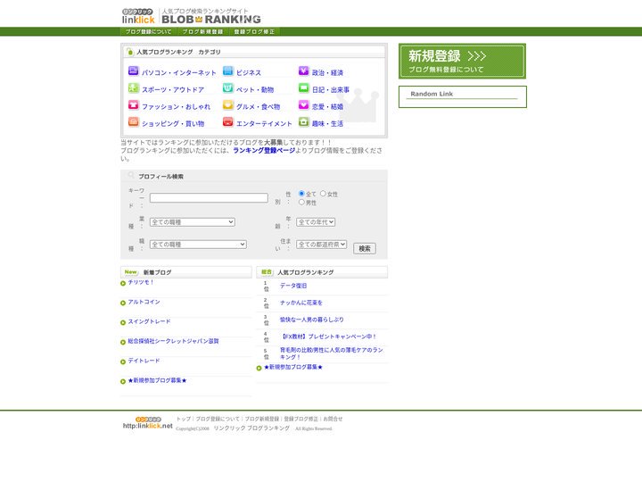ブログランキング登録募集中！【リンクリック ブログ】