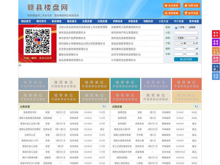 赣县楼盘网-赣县房产网-赣县二手房