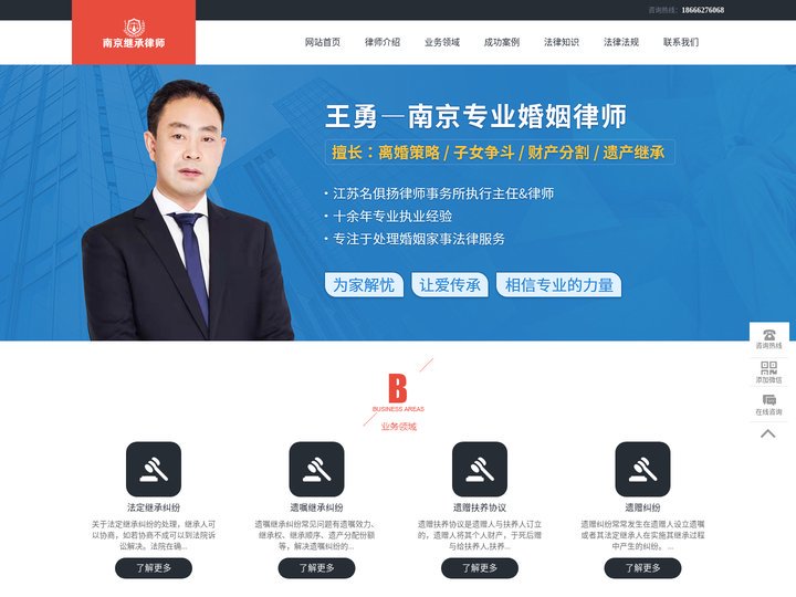 南京继承律师-南京继承律师在线咨询-南京知名继承律师 - 南京继承律师网