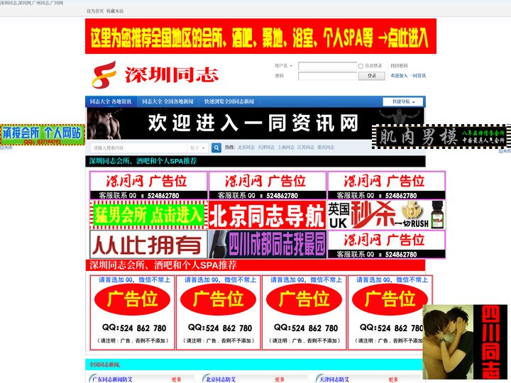 深圳同志,深同网,广州同志,广同网 一同资讯 一同资讯