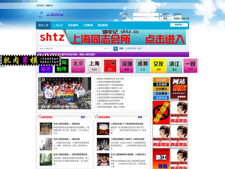 夜色上海同志   夜色上海同志