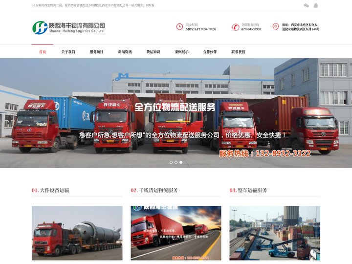 西安物流公司|西安货运公司|西安仓储配送_陕西海丰物流有限公司