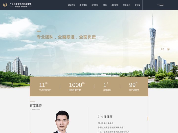广州刑事律师_广州刑事辩护律师-泓法刑辩律师网