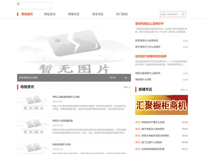 达鑫地毯网