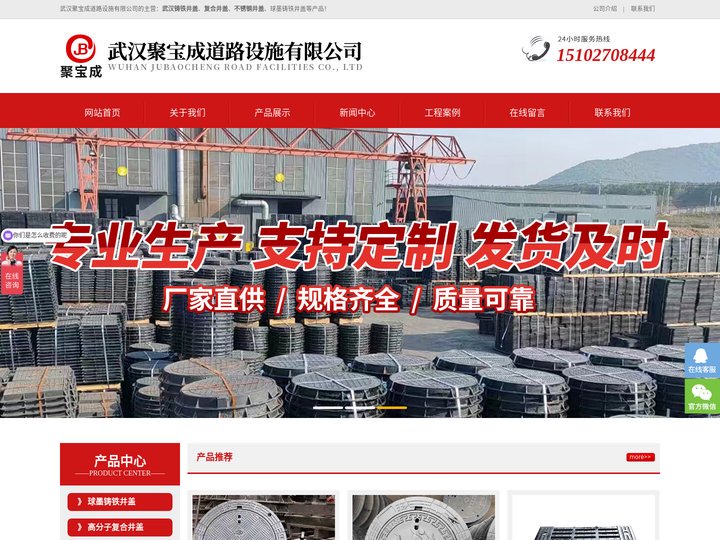 武汉聚宝成道路设施有限公司