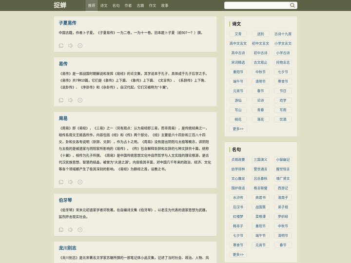 捉蝉-古诗文经典传承
