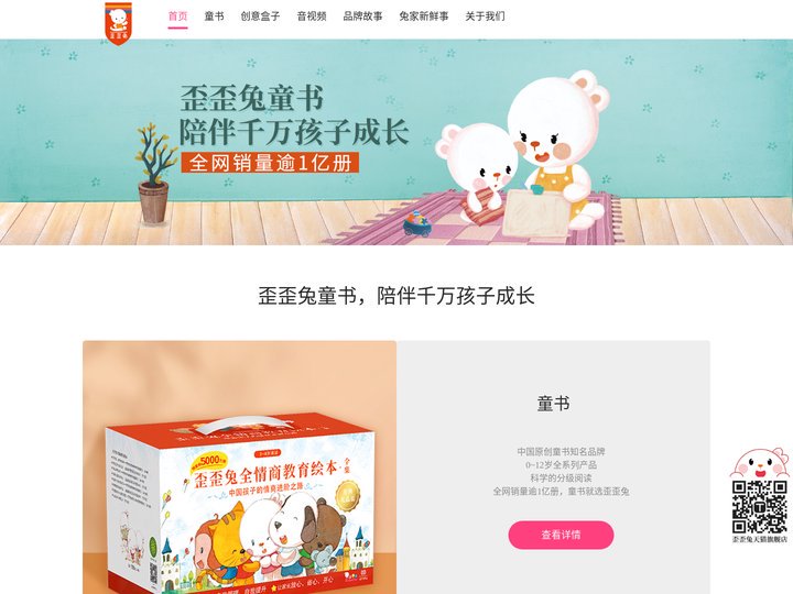 歪歪兔情智乐园官网-家庭早教-婴幼儿教育-宝宝早教-歪歪兔