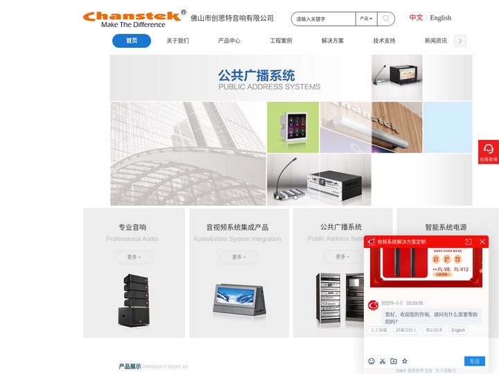 佛山市创思特音响有限公司|广播系统|扩声系统|专业音响|手拉手系统会议系统|电源时序器|音响厂家