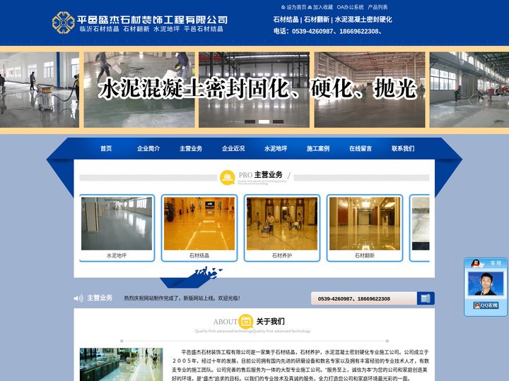 石材结晶_大理石结晶处理_临沂石材结晶_石材翻新_水泥地坪_平邑石材结晶_花岗岩结晶