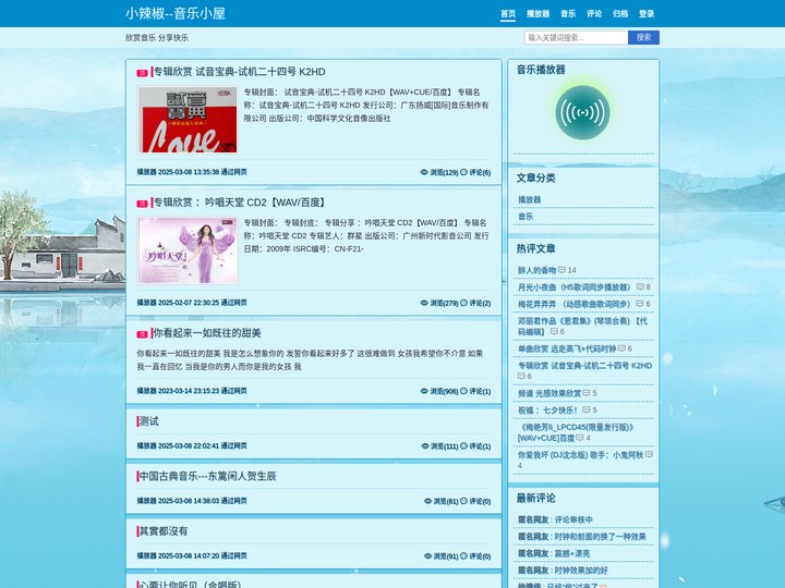 首页_小辣椒--音乐小屋