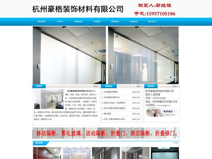 杭州豪格装饰材料有限公司-移动隔断,雾化玻璃,成品隔断,办公室隔断,活动隔断