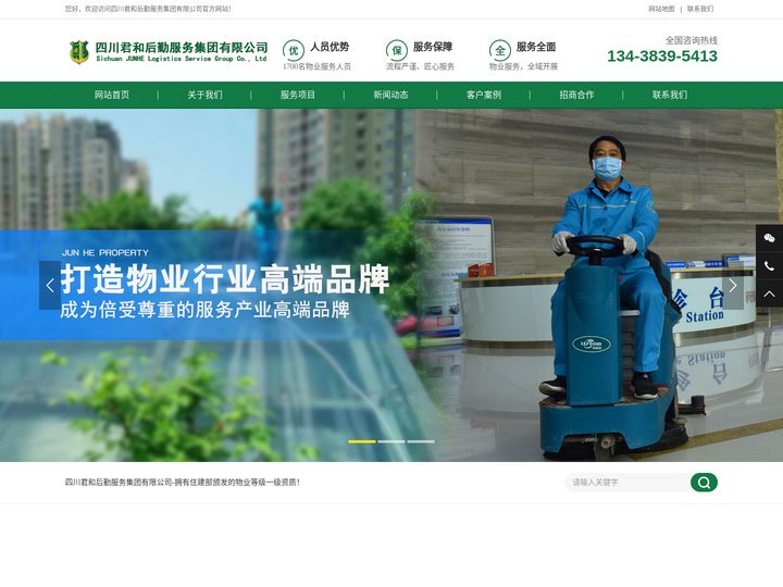 物业公司_医院物业后勤_一级资质物业项目外包-「君和后勤服务集团」