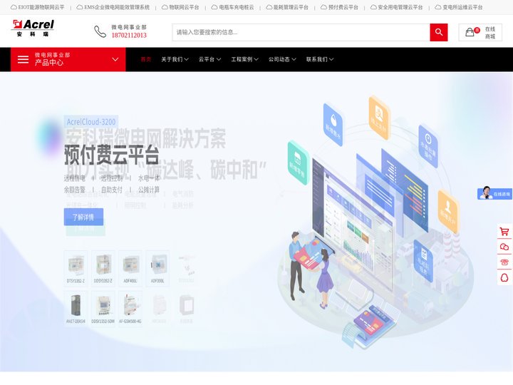安科瑞-微电网事业部