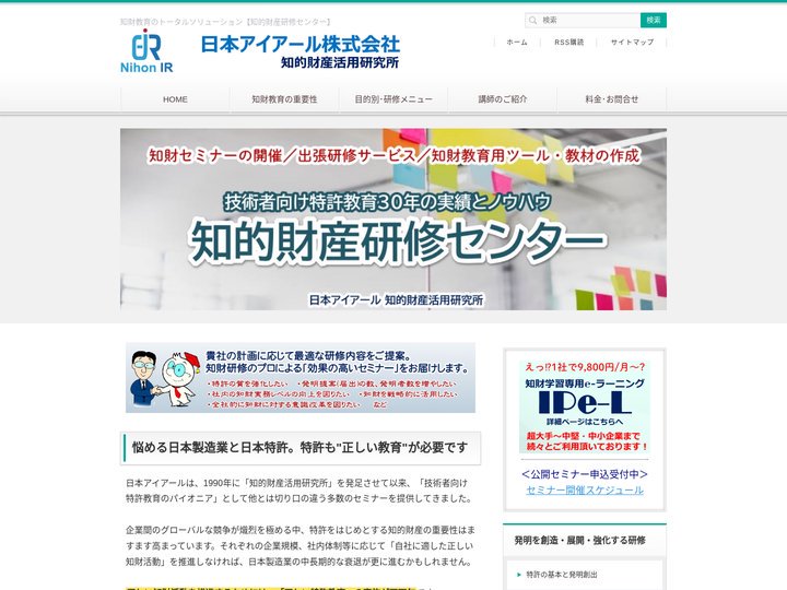 日本アイアール知的財産研修センター