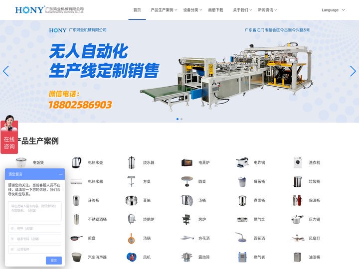 广东鸿业机械有限公司 - 滚圆机、焊接机、卷边机、切边机、翻边机等机械设备生产厂
