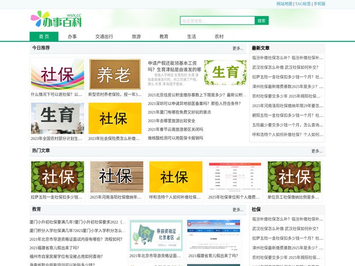 办事百科-办事更轻松