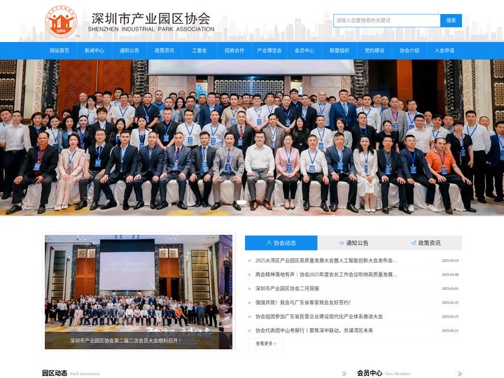 深圳市产业园区协会官网