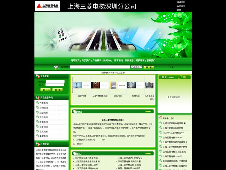 三菱电梯深圳分公司