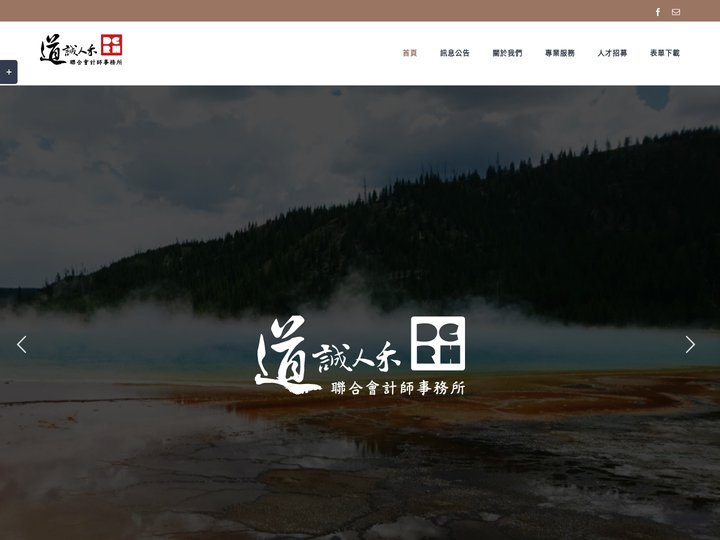 首頁 - 道誠人禾聯合會計師事務所