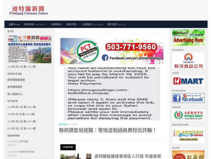 波特蘭新聞 - 波特蘭本地中文報紙