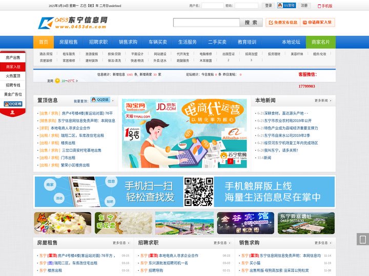 东宁信息网官网|东宁信息网免费发布信息，免费发布东宁房产信息，东宁招聘信息 -www.0453dn.com东宁信息网,东