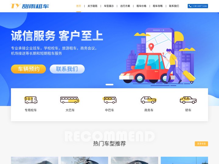上海包车公司_大巴|班车|旅游租车_校车租赁-上海甜雨汽车租赁公司