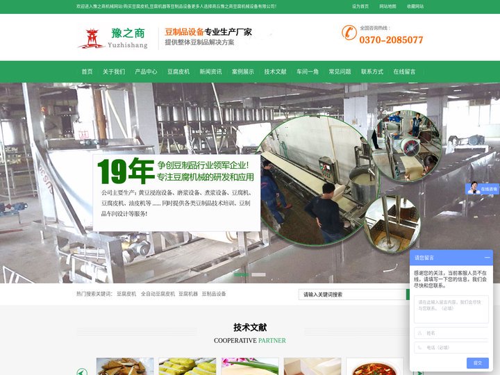豆皮机_豆腐皮机_全自动豆腐皮机_豆腐机器-商丘豫之商机械厂家