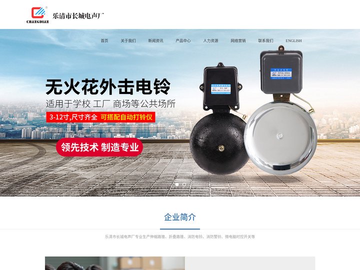 伸缩路锥_消防电铃_消防警铃_微电脑时控开关-乐清市长城电声厂