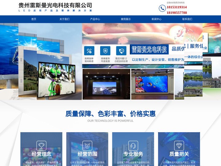 贵阳LED显示屏-强力巨彩-贵州雷斯曼光电科技有限公司