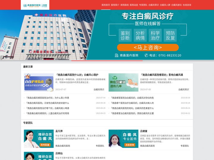 「南昌哪个白癜风医院好」_南昌白癜风到哪里治疗好_南昌国丹医院治疗白癜风好