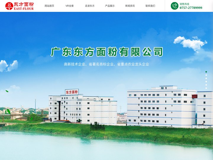 广东东方面粉有限公司