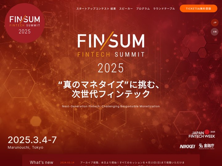 FIN/SUM 2025 | “真のマネタイズ” に挑む、次世代フィンテック