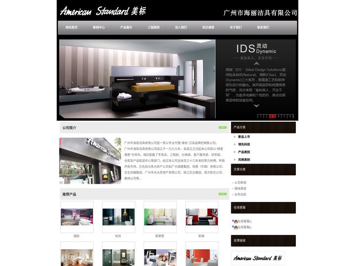 广州市海丽洁具有限公司