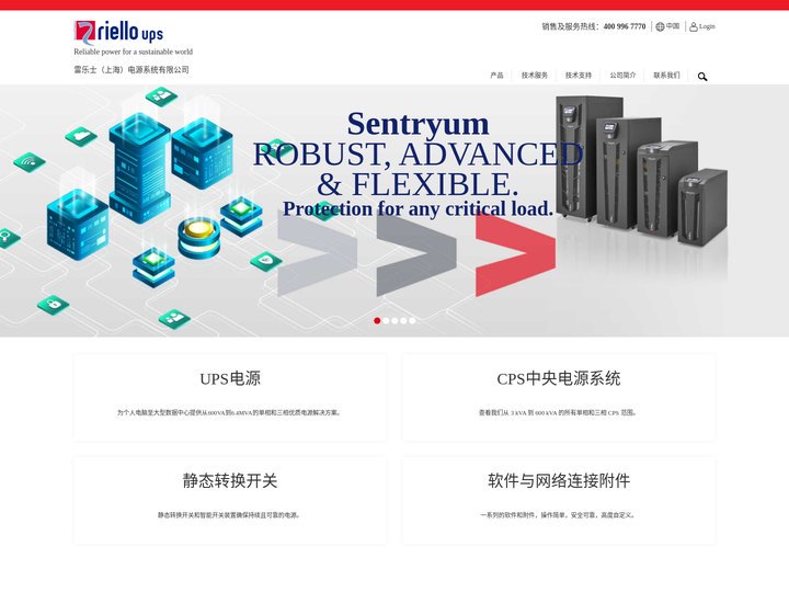 雷乐士（上海）电源系统有限公司