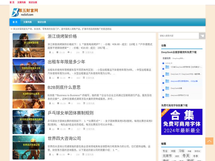 第五财富网|网上批发市场-企业信息-供求信息-商机-网络推广-品牌展示