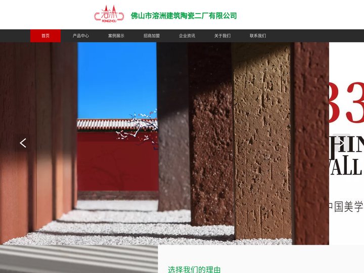 佛山市溶洲建筑陶瓷二厂有限公司