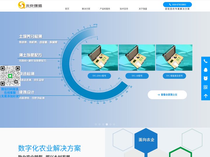 农业分析仪器厂家-智慧农业-农业气象站-农药残留速测仪-北京强盛分析