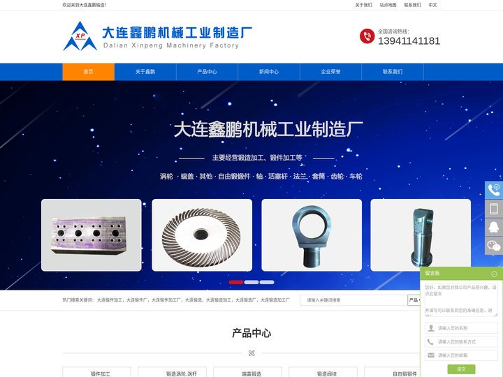 大连锻造加工|大连锻件|大连法兰锻件|大连毛坯锻件-大连鑫鹏机械工业制造厂