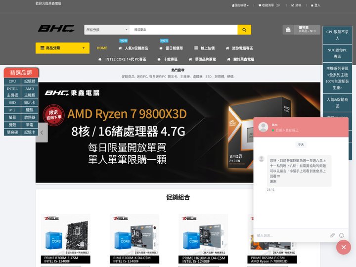 秉鑫電腦