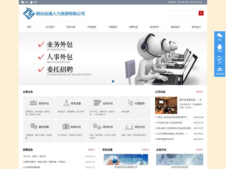 劳务派遣，生产线外包，业务流程外包主推烟台运通人力资源服务公司！