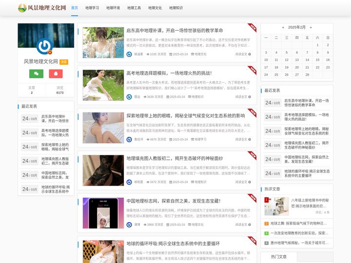 风景地理文化网
