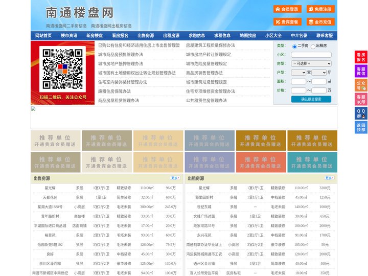 南通楼盘网-南通房产网-南通二手房