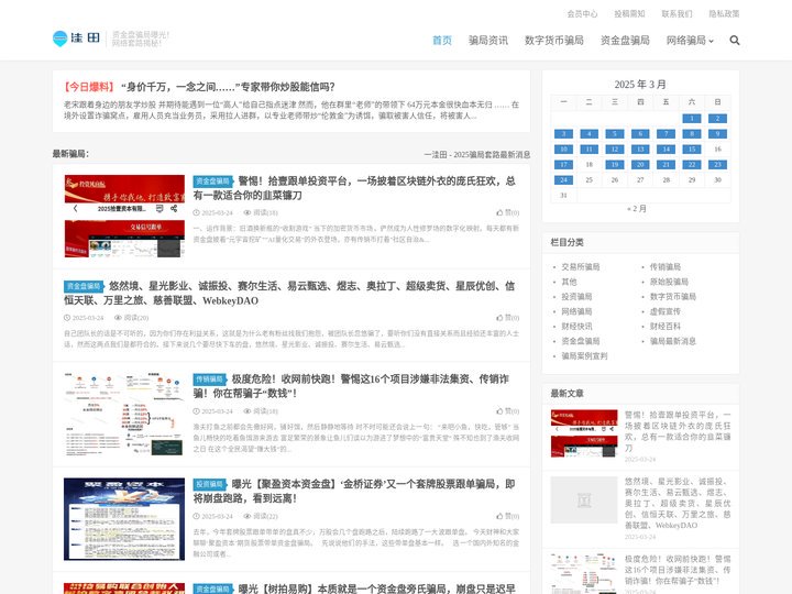 一洼田 - 揭秘资金盘骗局和各种网络套路。