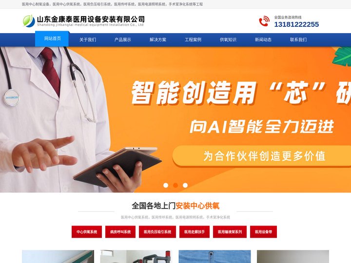 四川中心供氧_中心供氧系统_医用呼叫系统安装_天津医院中心供氧_金康泰医用设备安装有限公司
