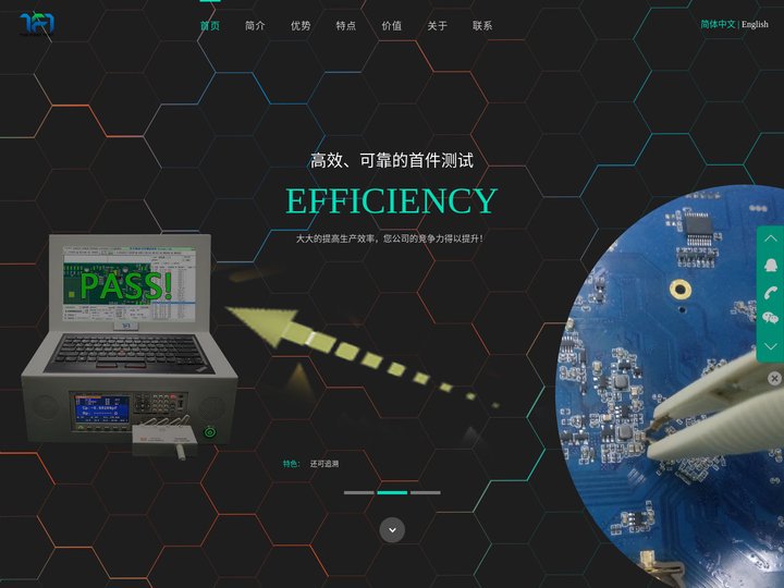 恒天翊SMT首件测试仪 - 深圳市恒天翊电子有限公司