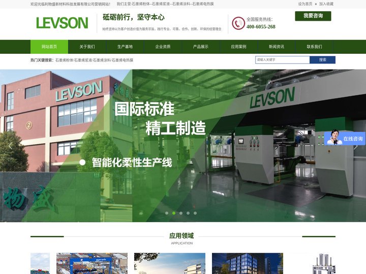石墨烯地暖品牌-石墨烯材料-石墨烯散热-电地暖-电热膜-上海利物盛集团