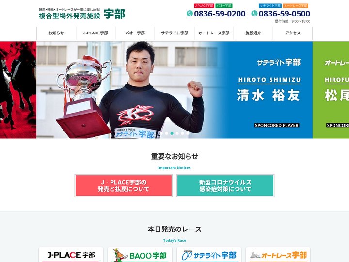 複合型場外発売施設 宇部