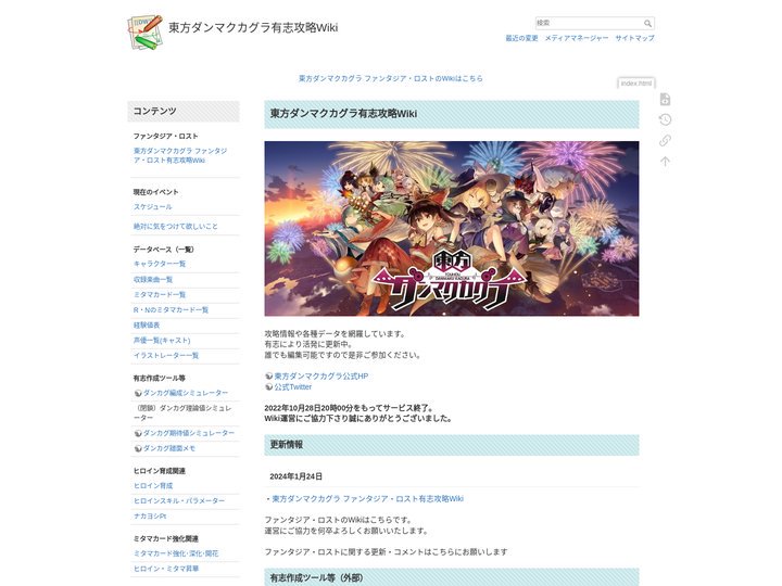 東方ダンマクカグラ有志攻略Wiki（東方DK･ダンカグ）