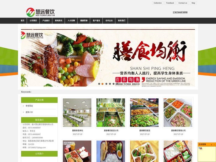 嘉兴食堂承包,嘉兴餐饮管理,嘉兴慧远餐饮管理有限公司,嘉善食堂承包,嘉善餐饮管理,嘉善餐饮配送