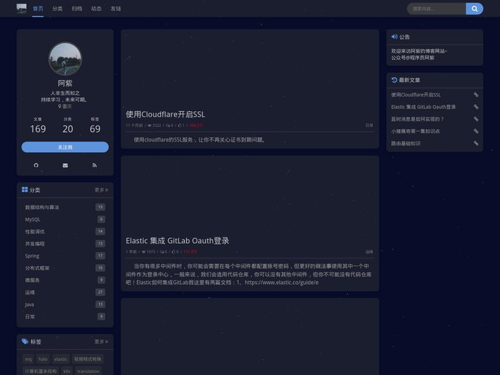 阿紫的博客网站